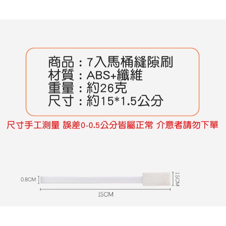 [Hare.D]7入馬桶縫隙刷 溝槽刷 刷具 凹槽 清潔 縫隙刷 清潔刷  鍵盤清潔 縫隙清潔-細節圖4