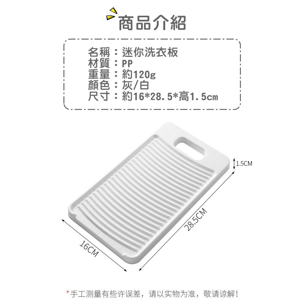 [Hare.D]現貨 迷你洗衣板 加厚搓衣板 簡約搓衣板 塑料洗衣板 輕便洗衣板 搓衣板 家用洗衣板 洗衣板 洗衣神器-細節圖7