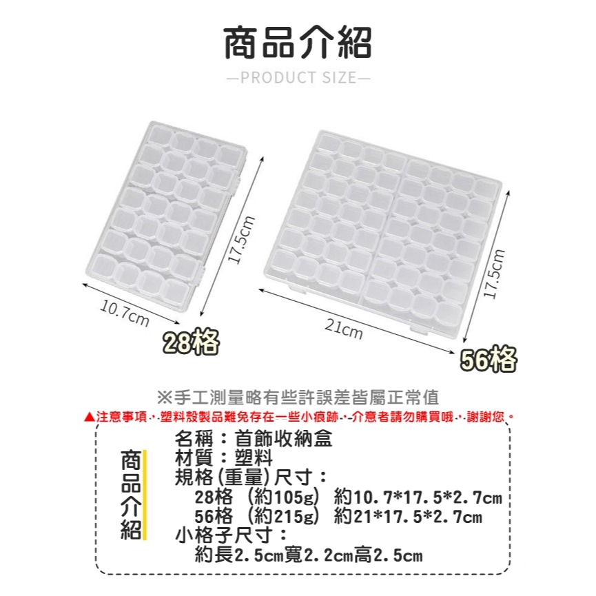 [Hare.D]現貨 首飾收納盒 多格收納盒 收納盒 小配件收納盒 工具盒飾品盒 整理盒 透明盒 美甲收納 56格28格-細節圖6