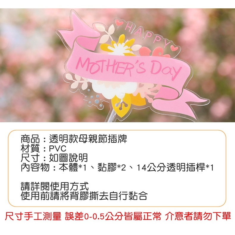 [Hare.D]台灣現貨 透明款 母親節 蛋糕插牌 花朵 烘培裝飾 蛋糕裝飾 插牌 生日蛋糕 蛋糕-細節圖3