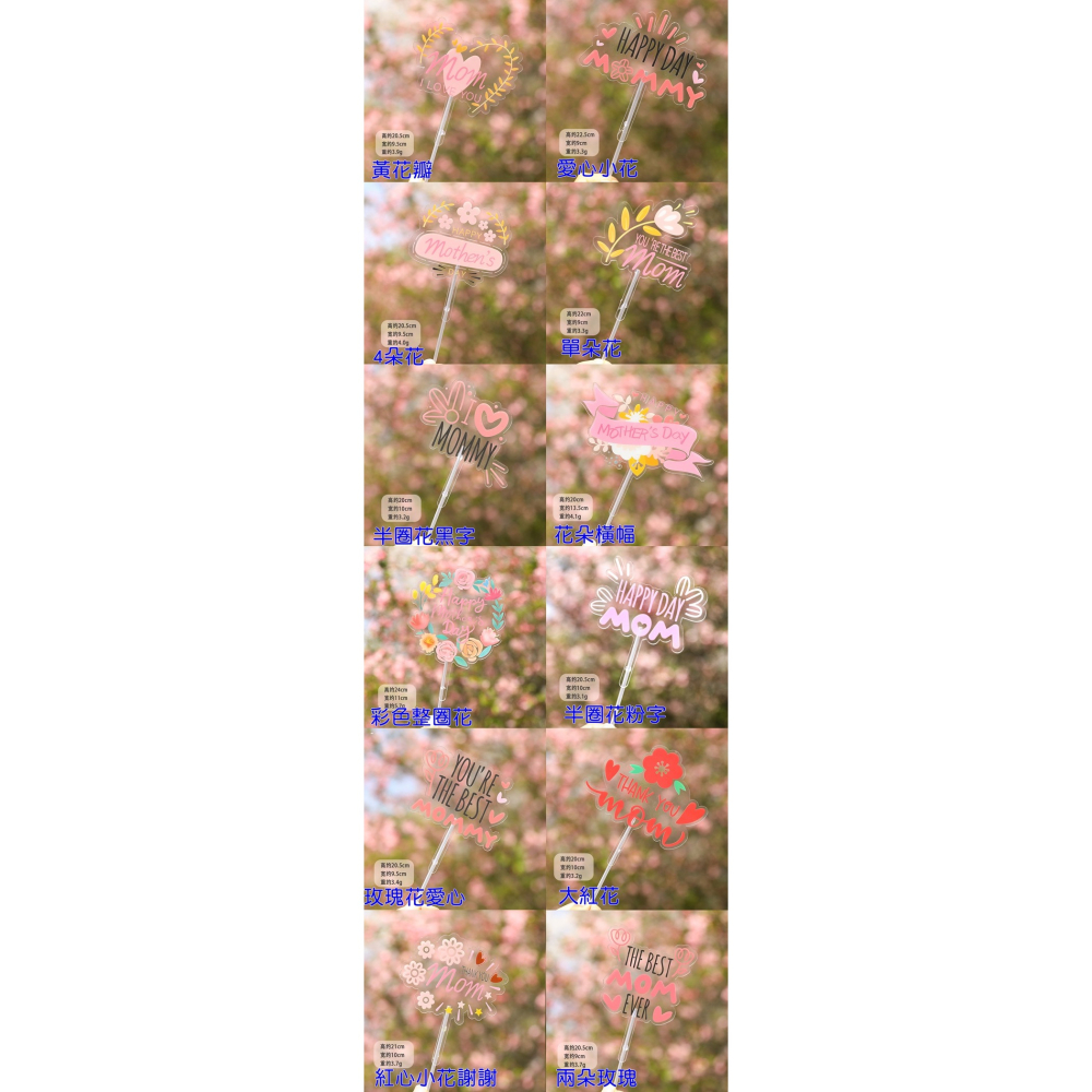 [Hare.D]台灣現貨 透明款 母親節 蛋糕插牌 花朵 烘培裝飾 蛋糕裝飾 插牌 生日蛋糕 蛋糕-細節圖11
