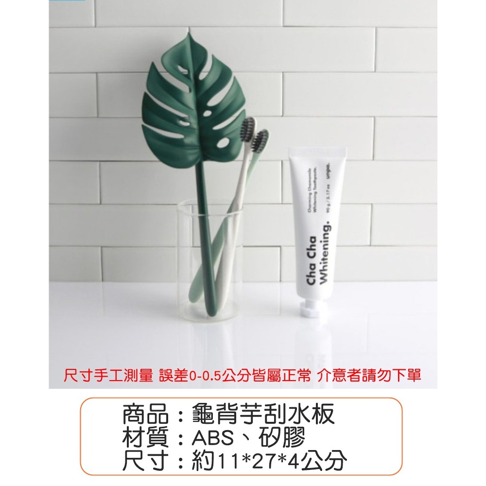 [Hare.D]現貨 龜背芋刮水板 刮水器 浴室 鏡面 檯面 除水 掃水 玻璃 清潔-細節圖5