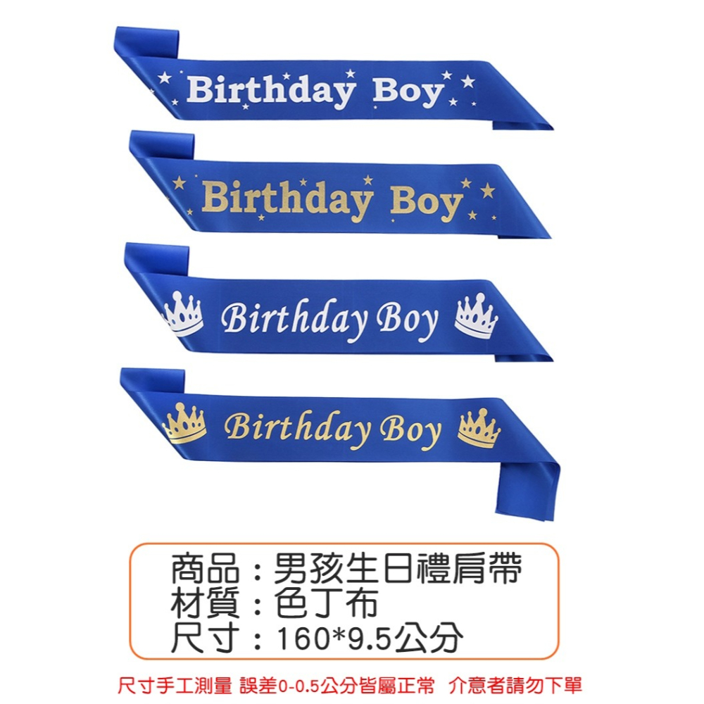 [Hare.D]現貨 男孩生日 禮肩帶 生日布條 肩背帶 背帶 幼兒園 生日 佈置 慶生 派對 拍照道具-細節圖2