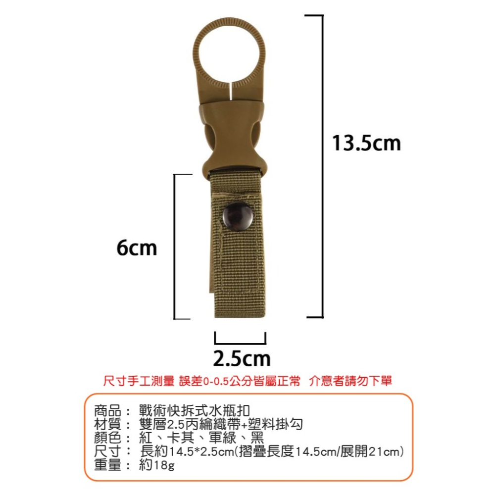 [Hare.D]現貨 戰術織帶 水壺掛勾 寶特瓶掛扣 掛扣 露營 登山  礦泉水背包扣 戶外水壺扣-細節圖6