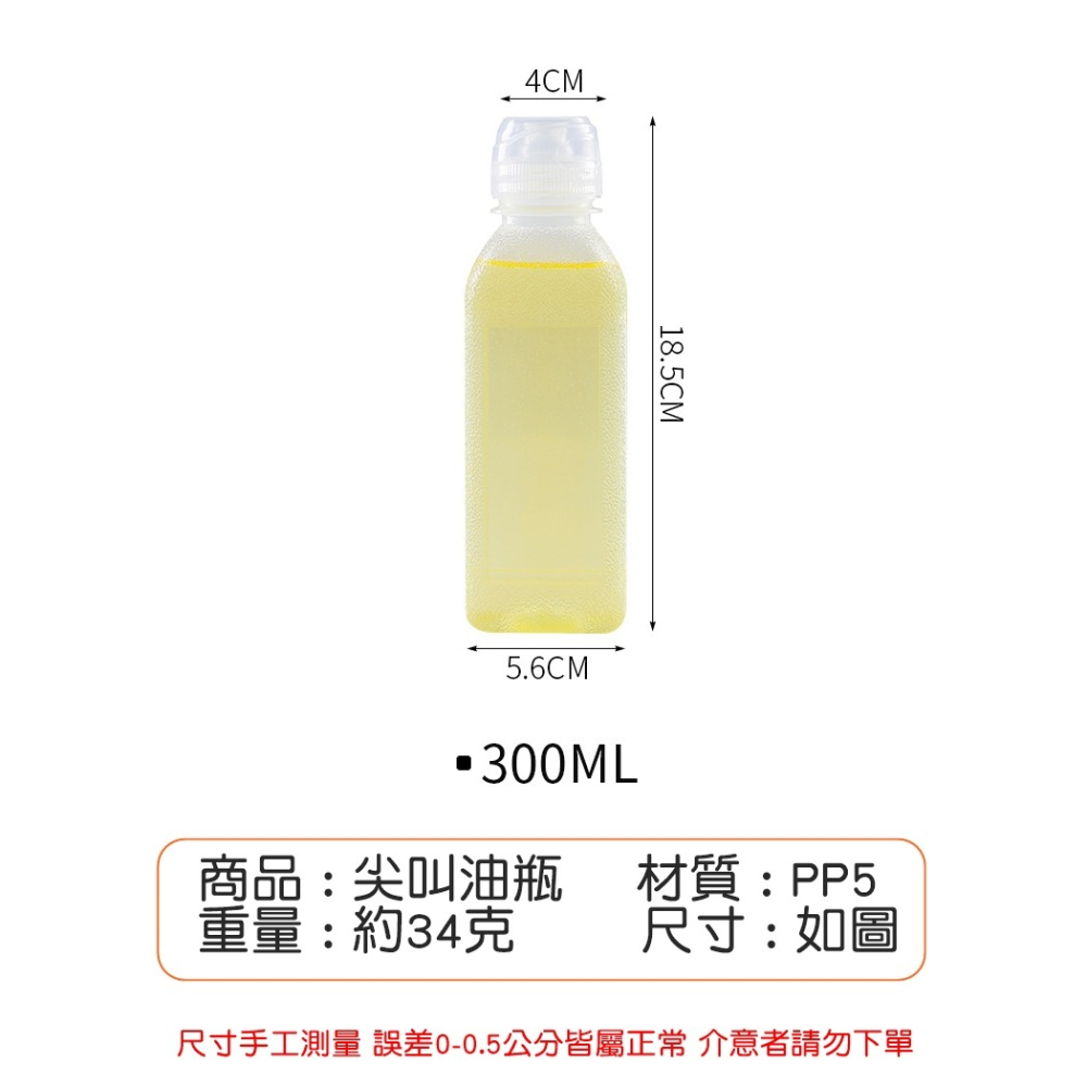 [Hare.D]300ML 尖叫油瓶 不漏油 露營小物 宿舍 單人料理 油罐 蜂蜜罐 醬油罐 防漏-細節圖4