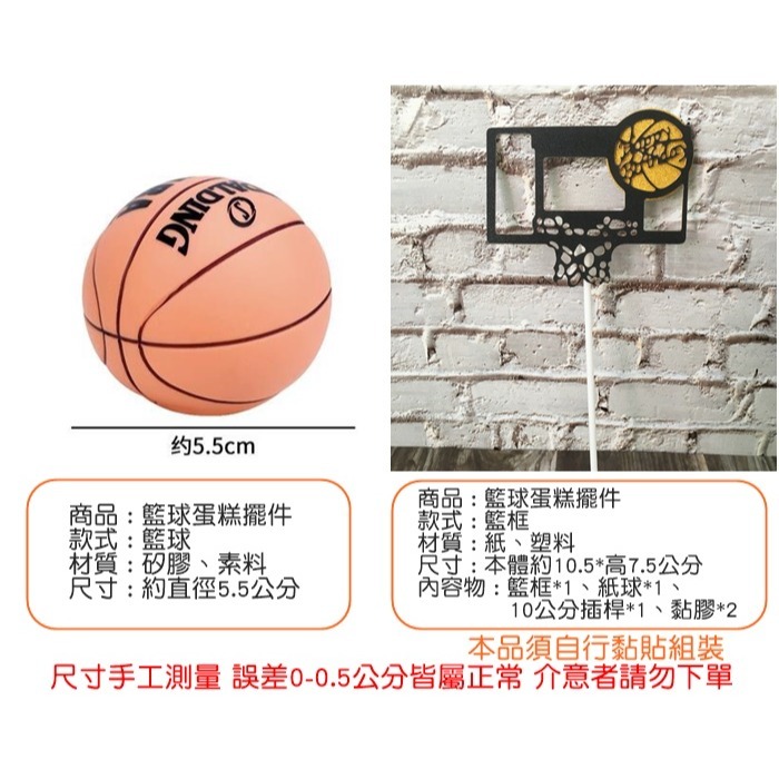 [Hare.D]現貨 迷你籃球 籃框架 蛋糕擺件 蛋糕裝飾 烘培裝飾 灌籃高手 籃球 主題蛋糕-細節圖3