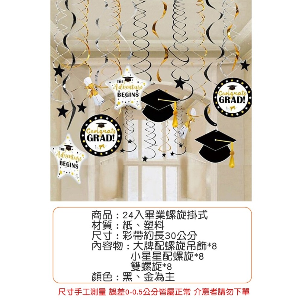 [Hare.D]24入畢業螺旋掛飾 畢業 派對 場地佈置 畢業快樂 畢業佈置 畢業典禮-細節圖4