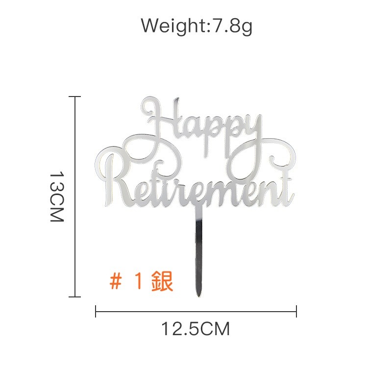 [Hare.D]現貨 退休蛋糕插牌 退休 烘培 裝飾 蛋糕裝飾 蛋糕 退休派對 場地佈置-細節圖5