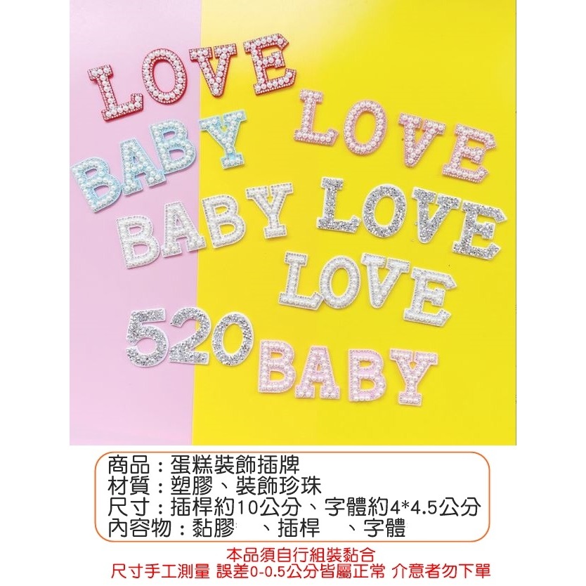 [Hare.D]現貨 情人節 數字 珍珠字母 插牌 BABY LOVE 520 蛋糕插牌 蛋糕裝飾 慶生 節日 烘培裝飾-細節圖3