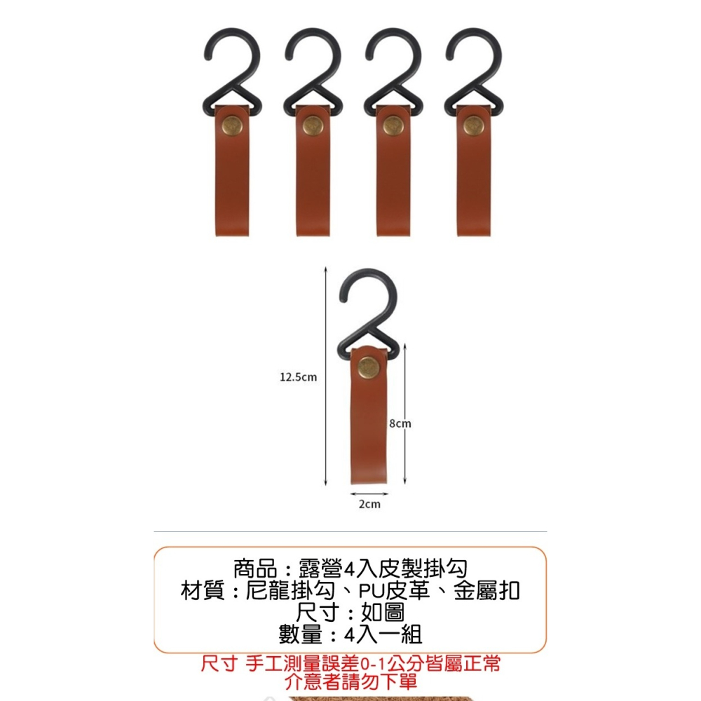 [Hare.D]現貨 露營 4入皮製 露營掛勾 掛勾 三角架 掛勾 背包掛勾 皮掛勾 戶外 收納-細節圖4