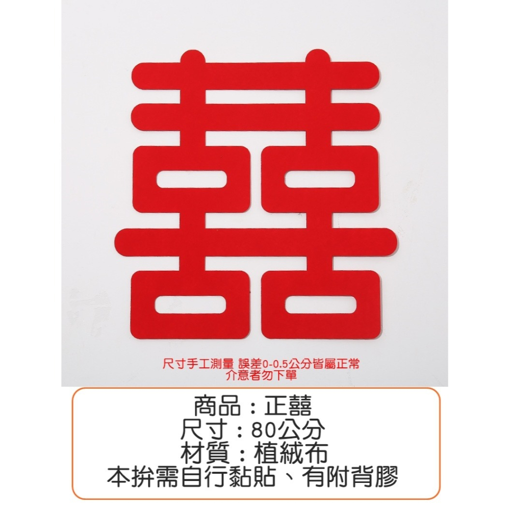 [Hare.D]現貨 80公分 正囍字 囍 結婚 囍宴 婚房佈置 婚宴裝飾 背景牆 床頭囍 結婚用品-細節圖5