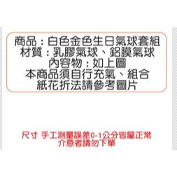 [Hare.D]現貨 白色金色 生日氣球套組 場地佈置 節慶 慶生 生日 主題 派對 氣球佈置 活動背景牆-細節圖4