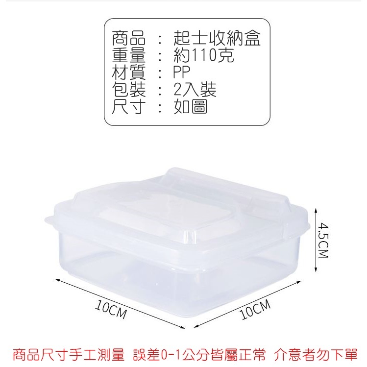 [Hare.D]現貨 2入 起士收納盒 保鮮盒 儲物盒 起司盒 起士盒子 起司片盒 堅果收納 果醬 安佳起司片盒 起司片-細節圖8