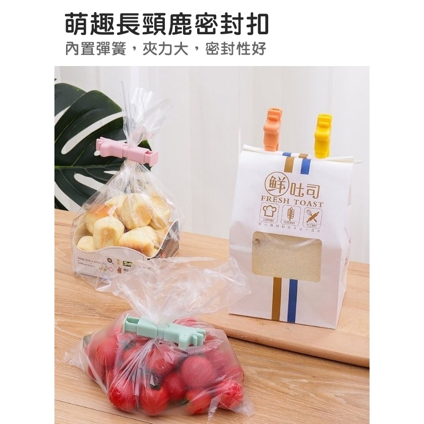 [Hare.D]台灣現貨 長頸鹿密封扣 封口夾 密封夾 食物保存 防潮 食物袋密封夾 封袋夾 按壓式密封夾 食物夾 收納-細節圖2