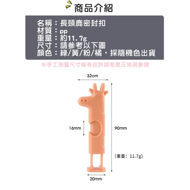 [Hare.D]台灣現貨 長頸鹿密封扣 封口夾 密封夾 食物保存 防潮 食物袋密封夾 封袋夾 按壓式密封夾 食物夾 收納-細節圖5