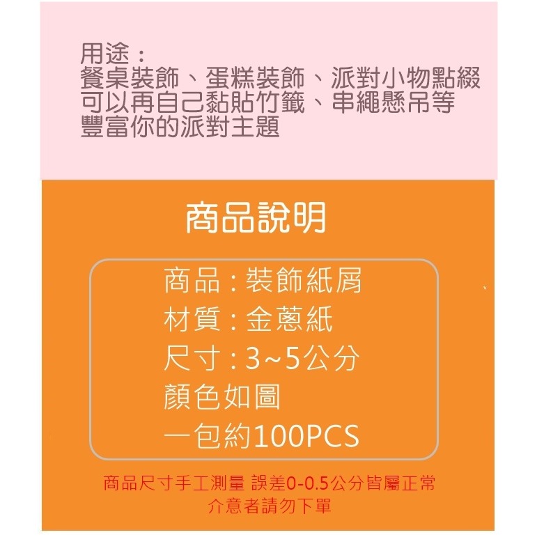 [Hare.D]現貨 裝飾紙屑 派對 桌上裝飾 DIY 紙屑 造型紙 生日 恐龍 蛋糕-細節圖2