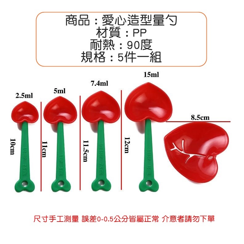 [Hare.D]現貨 愛心量杓 烘培量勺 蛋清分離器 量杓 量杓5件組 造型量杓手做 餅乾 蛋糕 甜點 烘培-細節圖4