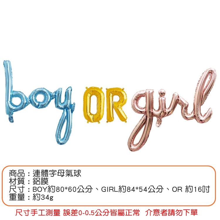 [Hare.D]現貨 BOY OR GIRL 氣球 男寶女寶 性別 揭曉 派對布置 猜男女 猜性別 揭示 會場佈置-細節圖2