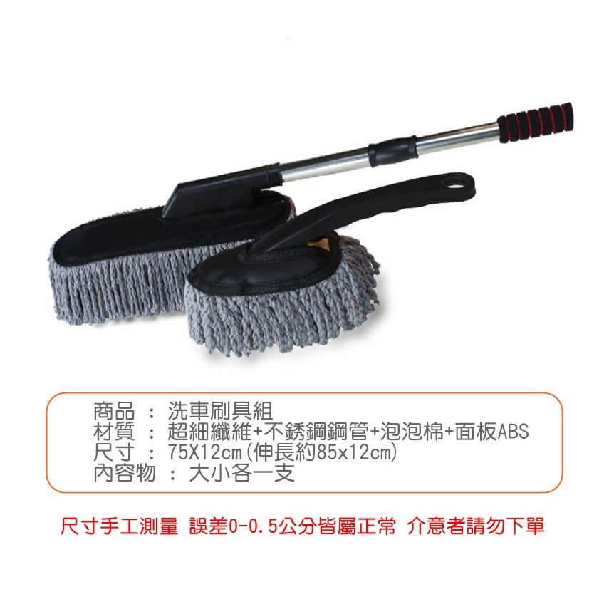 [Hare.D]現貨 洗車刷具組 一大一小組 伸縮洗車刷 洗車拖把 伸縮拖把 超細纖維 洗車刷 清潔刷 刷子 除塵刷-細節圖6