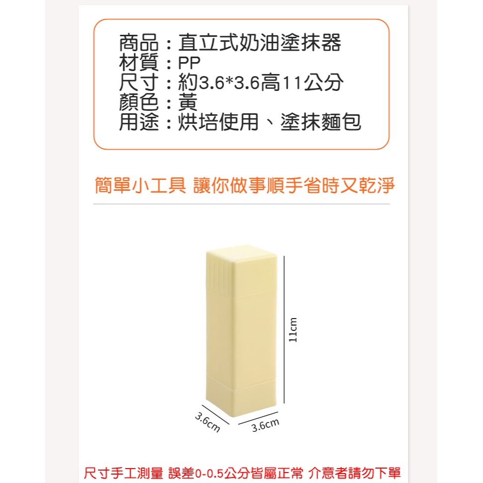 [Hare.D]直立式奶油塗抹器 奶油塗抹棒 不沾手 塗抹棒 直立式 奶油棒 旋轉奶油棒 廚房 料理用品 奶油器-細節圖8