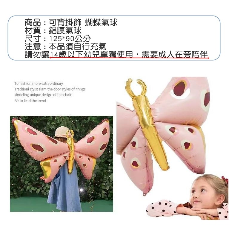 [Hare.D]台灣現貨 可背式 蝴蝶氣球 生日 派對 幼兒園 畢業典禮 慶生 鋁膜氣球-細節圖3