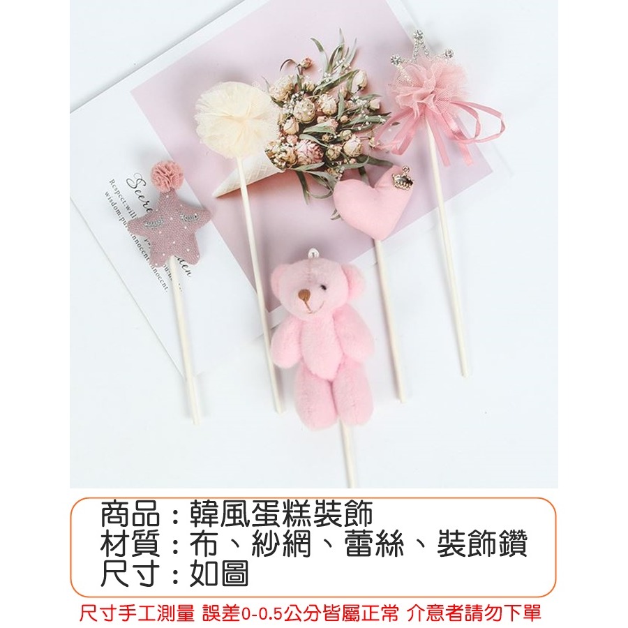 [Hare.D]台灣現貨 韓風 蛋糕裝飾 韓風蛋糕裝飾 烘培小物 蛋糕插 生日 蛋糕 周歲 周年 紀念日 情人節-細節圖2