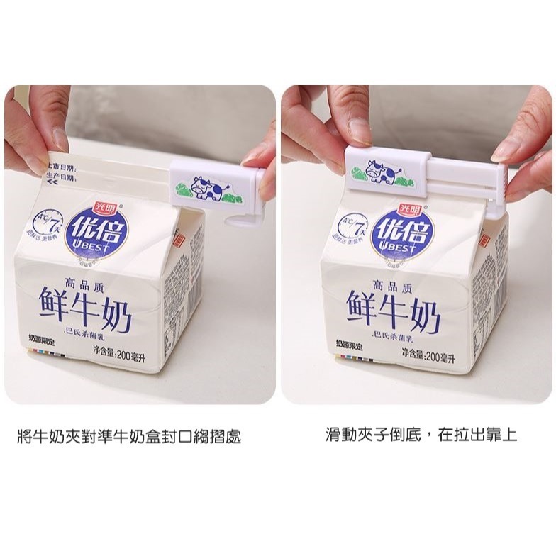 [Hare.D]現貨 2入牛奶盒密封夾 利樂包封口夾 保鮮飲料 封口夾 牛奶夾 保鮮夾 牛奶盒 專用 飲料夾 冰箱收納-細節圖5