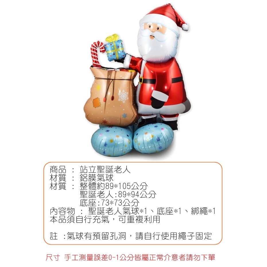 [Hare.D]台灣現貨 4D立體  聖誕氣球 站立氣球 站立 鋁膜氣球 會場佈置 派對 氣球 聖誕節 雪人 背景裝飾-細節圖2
