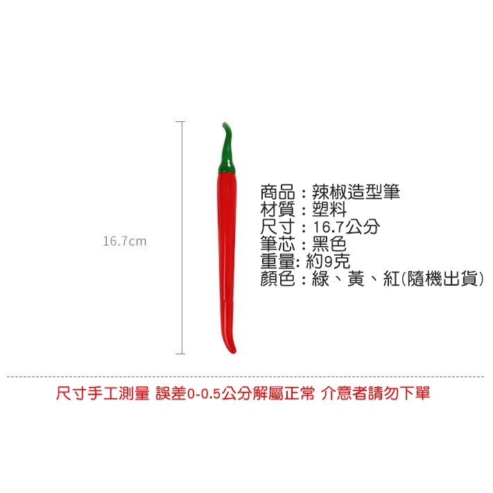 [Hare.D]辣椒筆 0.5mm 中性筆 黑色 筆 文具造型 辦公用品 文具 學生 學習 辣椒造型 造型筆-細節圖6