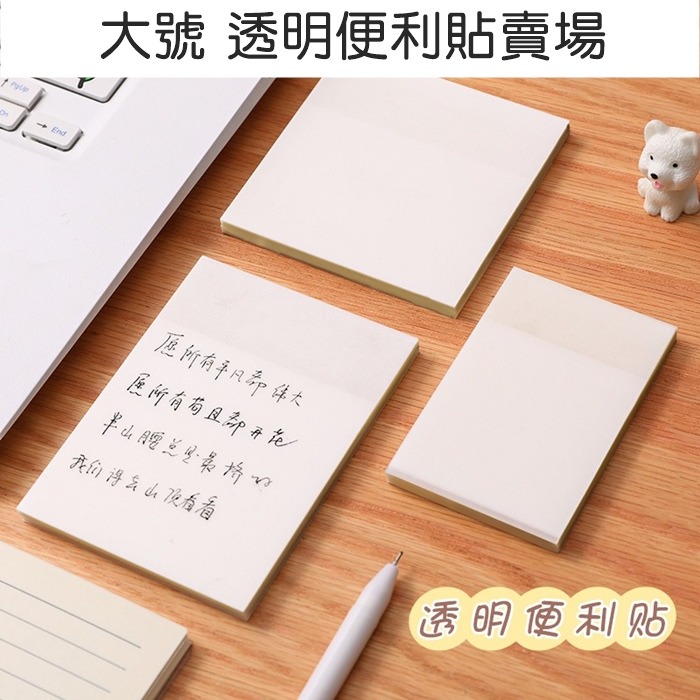 [Hare.D]透明便利貼 50張入 N次貼 透明書寫便利貼 防水可撕便簽本 記事 學生 標記重點用 記事本 手賬-細節圖3