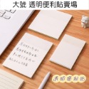 [Hare.D]透明便利貼 50張入 N次貼 透明書寫便利貼 防水可撕便簽本 記事 學生 標記重點用 記事本 手賬-規格圖5