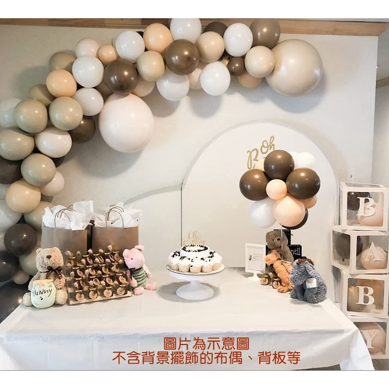 [Hare.D]泰迪熊色褐色系氣球鍊 氣球 DIY 裝飾 生日派對 婚禮 會場佈置 情人節 慶生 節慶-細節圖3