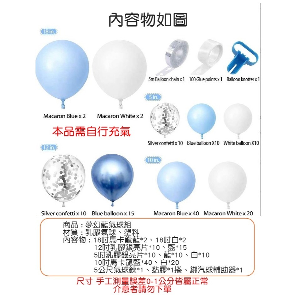 [Hare.D]現貨 夢幻藍 生日 派對 藍色 氣球 主題 DIY 場地佈置 背景牆 週歲 男寶 慶生-細節圖4