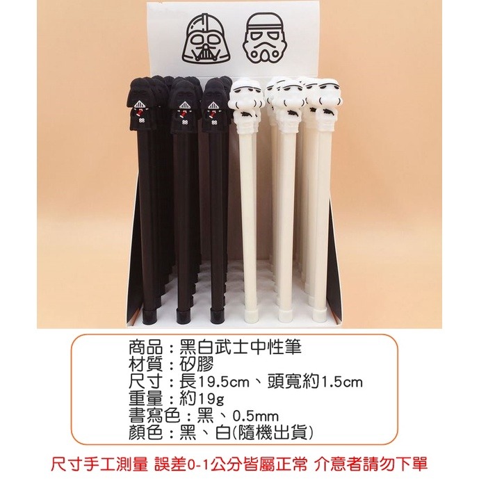 [Hare.D]黑白武士中性筆  中性筆 0.5mm 黑 考試筆 創意文具 書寫筆 造型 筆-細節圖2