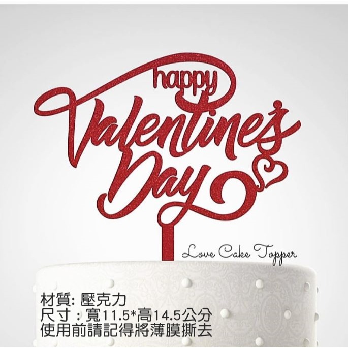 [Hare.D]現貨 情人節 蛋糕插牌 壓克力 蛋糕插牌 蛋糕 裝飾 生日 週年 紀念日 烘培小物-細節圖2