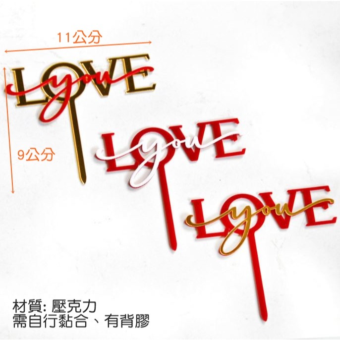 [Hare.D]現貨 情人節 蛋糕插牌 壓克力 蛋糕插牌 蛋糕 裝飾 生日 週年 紀念日 烘培小物-細節圖3