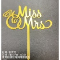 金MISS TO MRS