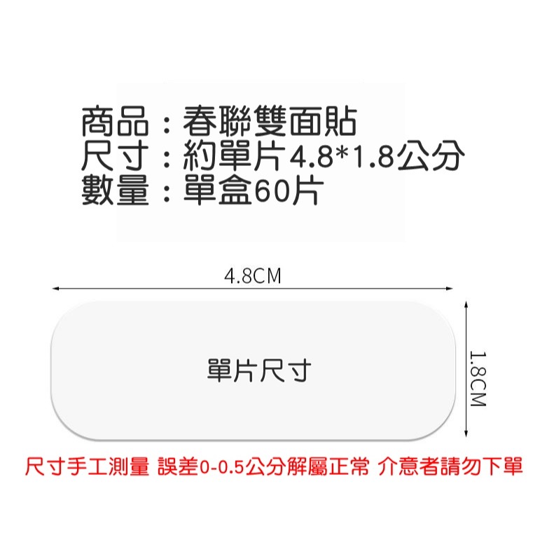 [Hare.D]現貨 春聯貼 雙面膠 黏膠  過年 貼門聯 貼春聯 無痕貼 透明雙面膠 萬能雙面膠-細節圖2