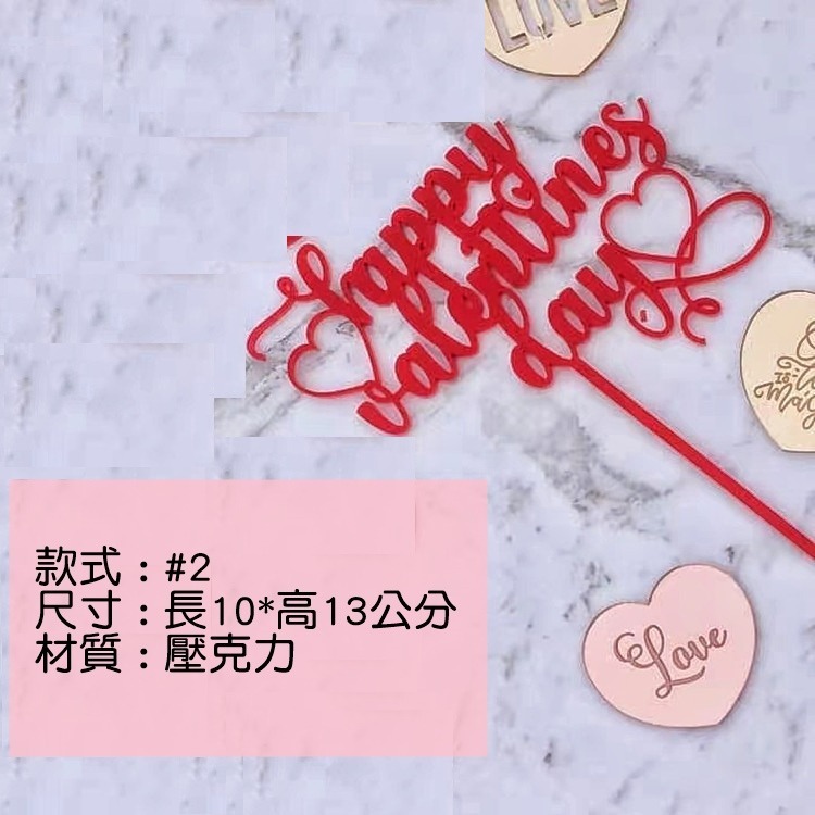 [Hare.D]現貨 浪漫 LOVE插牌 情人節 周年 生日 節慶 蛋糕裝飾 蛋糕插牌 烘培裝飾 手做 包裝-細節圖5