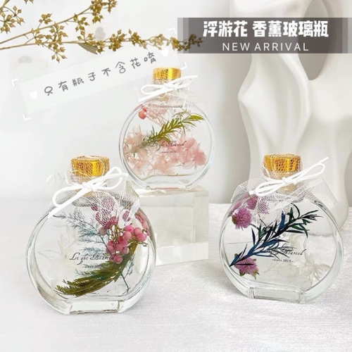 [Hare.D]現貨 擴香圓玻璃 空瓶 永生花 浮游花 玻璃瓶 花器 花瓶 香水香氛瓶 小酒瓶