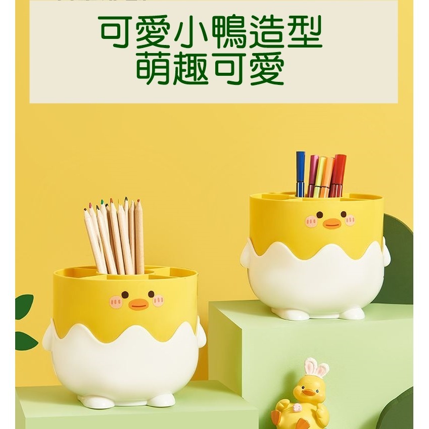 [Hare.D]現貨 小黃鴨 化妝品 收納桶 分隔收納 文具收納 收納 筆筒 化妝台收納 造型收納-細節圖5