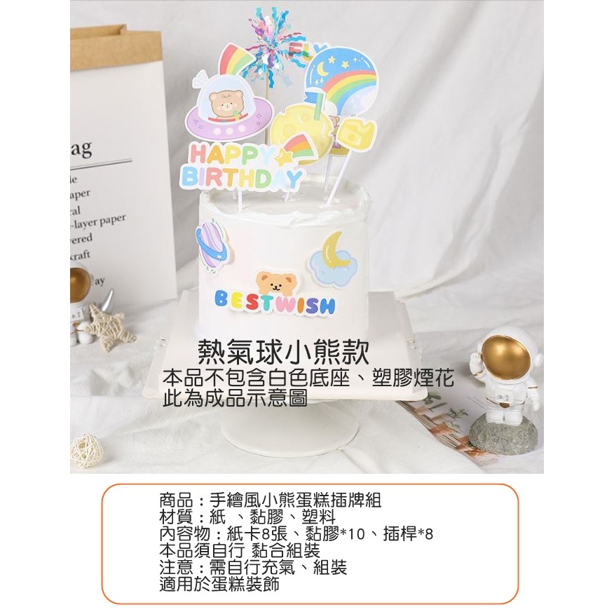 [Hare.D]現貨 手繪風 小熊 蛋糕 插牌 DIY 蛋糕裝飾 烘培裝飾 慶生 熊熊 花朵 生日快樂-細節圖4