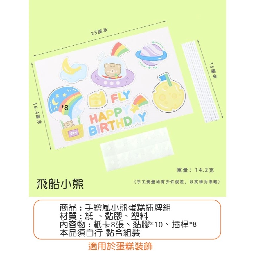 [Hare.D]現貨 手繪風 小熊 蛋糕 插牌 DIY 蛋糕裝飾 烘培裝飾 慶生 熊熊 花朵 生日快樂-細節圖5