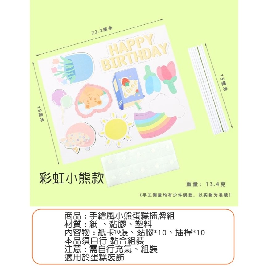 [Hare.D]現貨 手繪風 小熊 蛋糕 插牌 DIY 蛋糕裝飾 烘培裝飾 慶生 熊熊 花朵 生日快樂-細節圖6