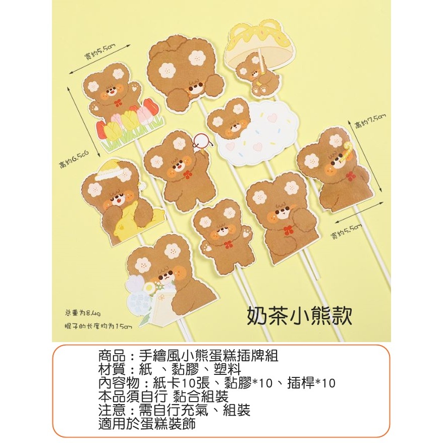 [Hare.D]現貨 手繪風 小熊 蛋糕 插牌 DIY 蛋糕裝飾 烘培裝飾 慶生 熊熊 花朵 生日快樂-細節圖7