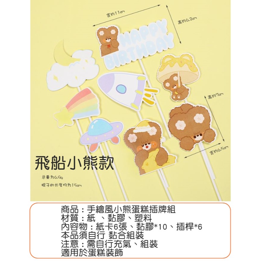 [Hare.D]現貨 手繪風 小熊 蛋糕 插牌 DIY 蛋糕裝飾 烘培裝飾 慶生 熊熊 花朵 生日快樂-細節圖10