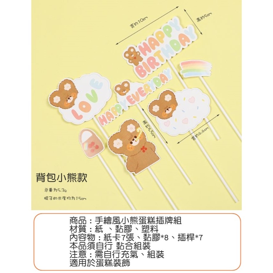 [Hare.D]現貨 手繪風 小熊 蛋糕 插牌 DIY 蛋糕裝飾 烘培裝飾 慶生 熊熊 花朵 生日快樂-細節圖11