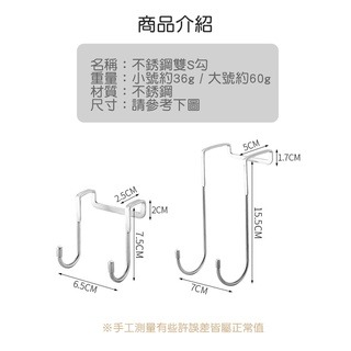 [Hare.D]304不鏽鋼S型雙掛勾 萬用勾 S型雙掛勾 門後掛勾 門背雙勾 門背掛勾 門後雙掛勾 掛勾 廚房掛勾-細節圖3