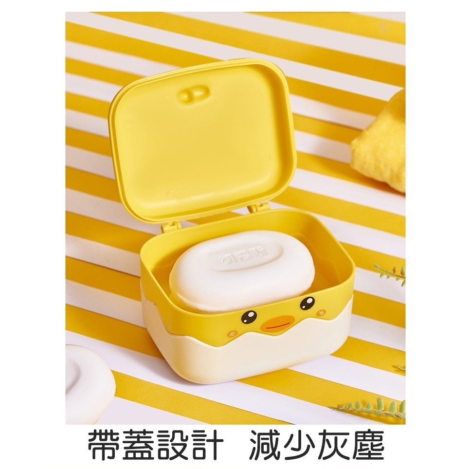 [Hare.D]現貨 帶蓋 小黃鴨 肥皂盒 翻蓋皂盒 香皂盒 瀝水 香皂架-細節圖3