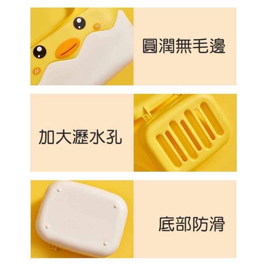 [Hare.D]現貨 帶蓋 小黃鴨 肥皂盒 翻蓋皂盒 香皂盒 瀝水 香皂架-細節圖8